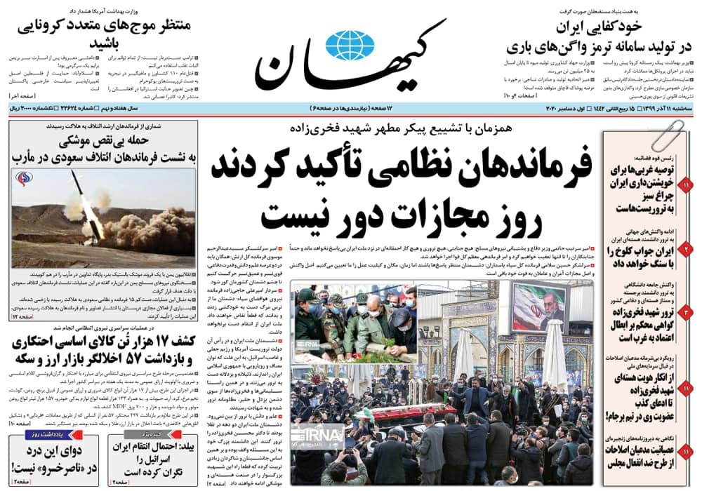 روزنامه کیهان، شماره 22624