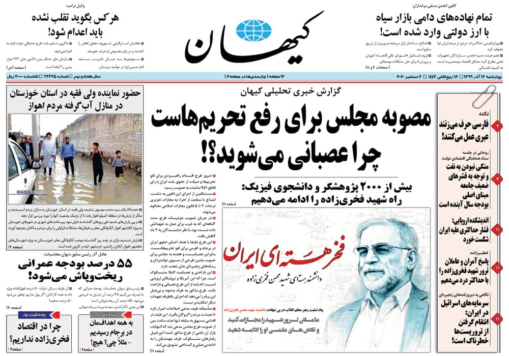 روزنامه کیهان، شماره 22625