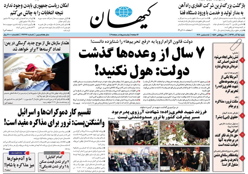 روزنامه کیهان، شماره 22627