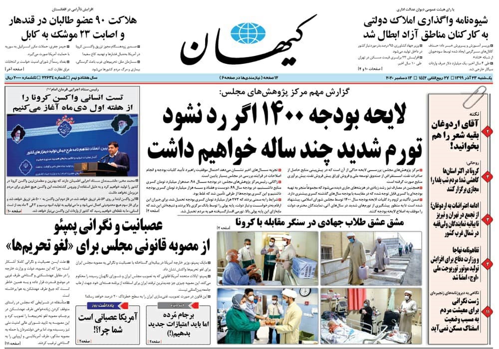 روزنامه کیهان، شماره 22634