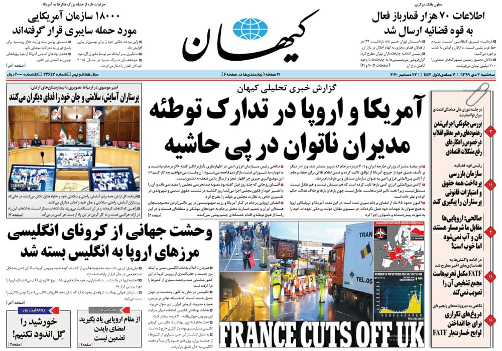 روزنامه کیهان، شماره 22642