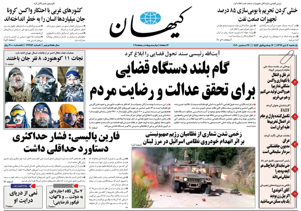 روزنامه کیهان، شماره 22646