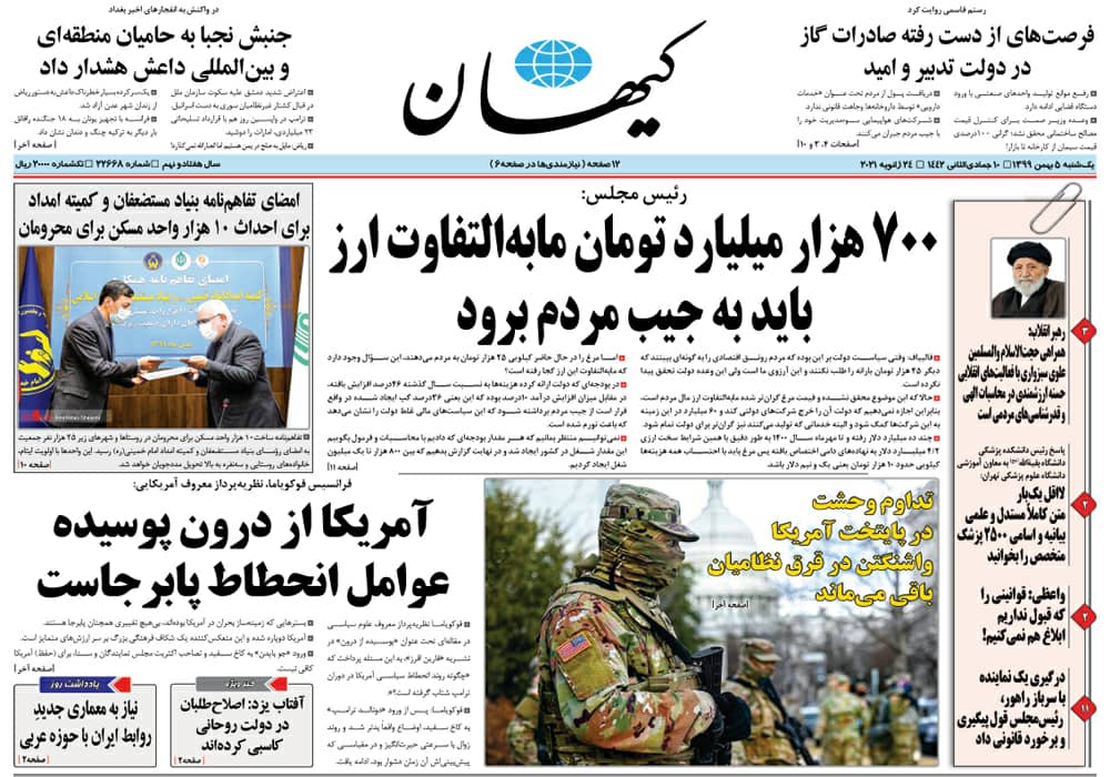 روزنامه کیهان، شماره 22668