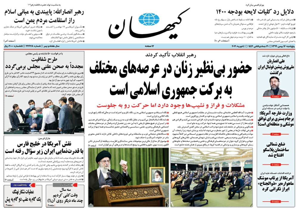 روزنامه کیهان، شماره 22678