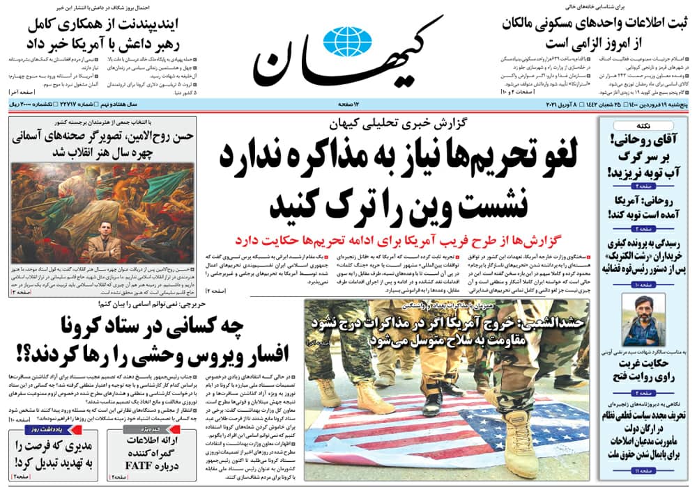 روزنامه کیهان، شماره 22717