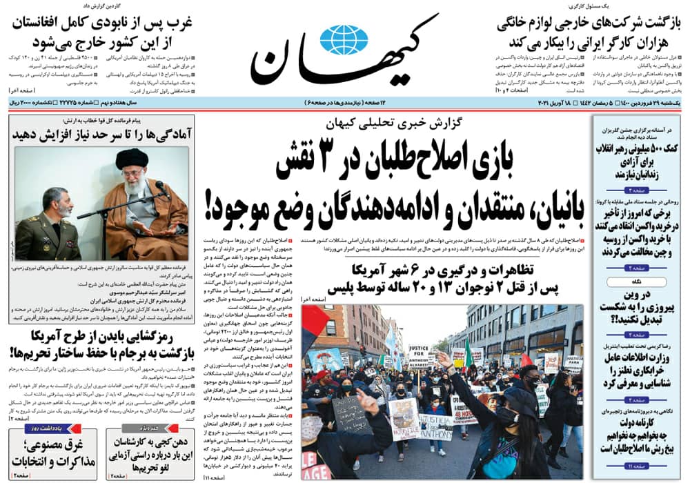 روزنامه کیهان، شماره 22725