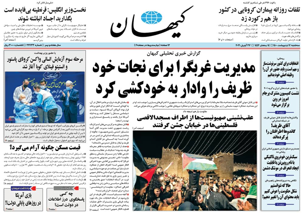 روزنامه کیهان، شماره 22733