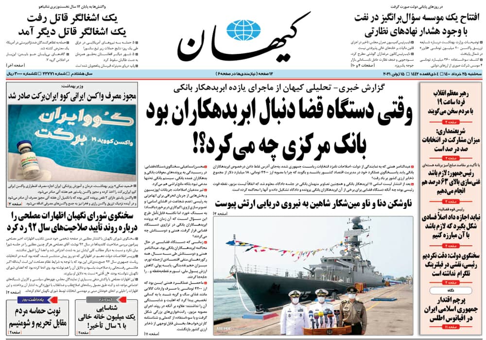 روزنامه کیهان، شماره 22771