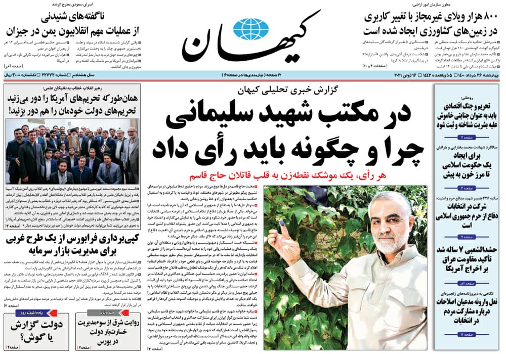 روزنامه کیهان، شماره 22772