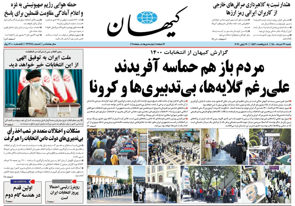 روزنامه کیهان، شماره 22774
