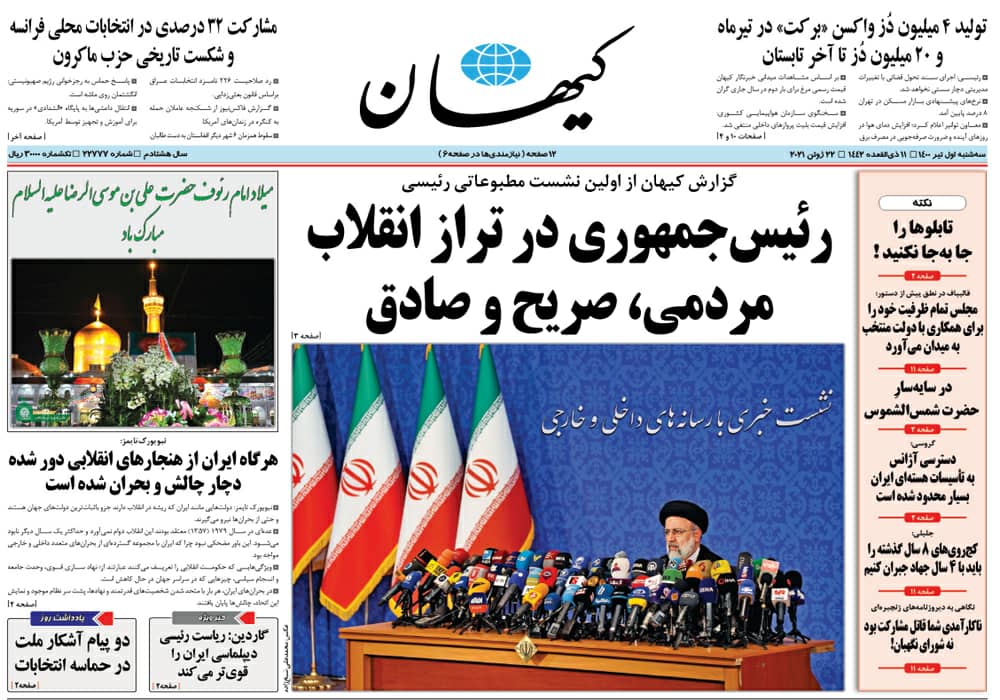 روزنامه کیهان، شماره 22777