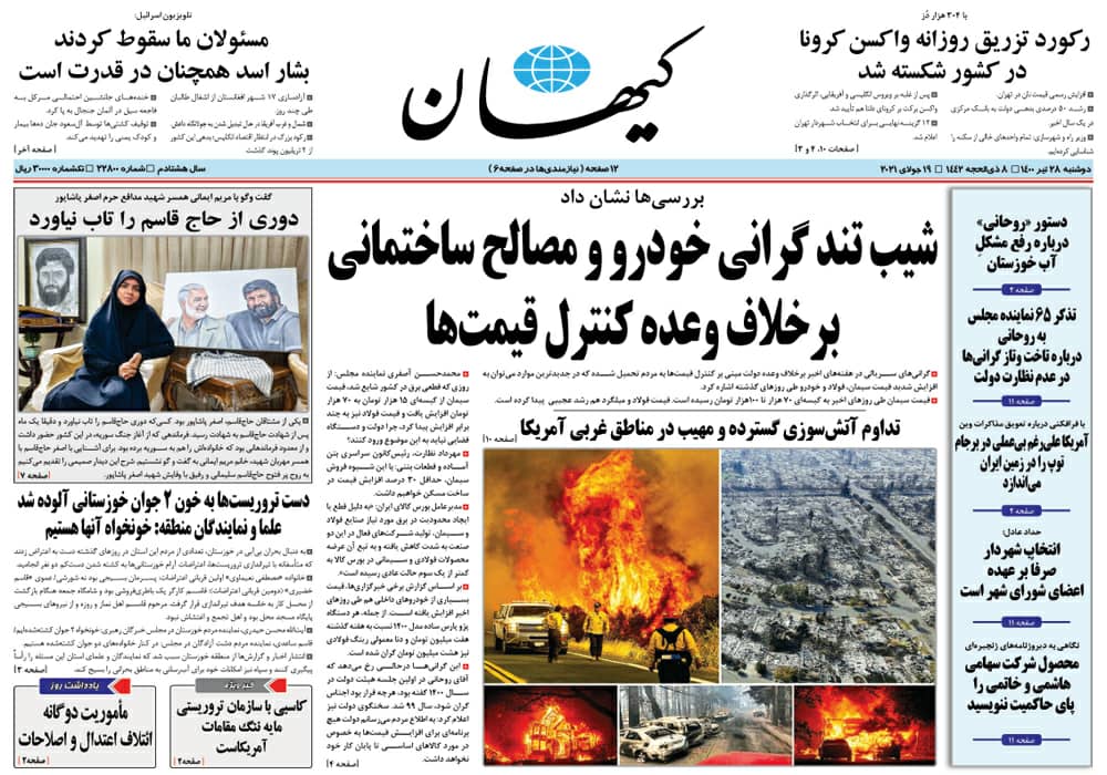 روزنامه کیهان، شماره 22800