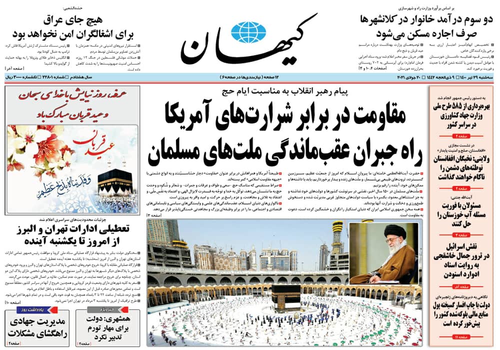 روزنامه کیهان، شماره 22801