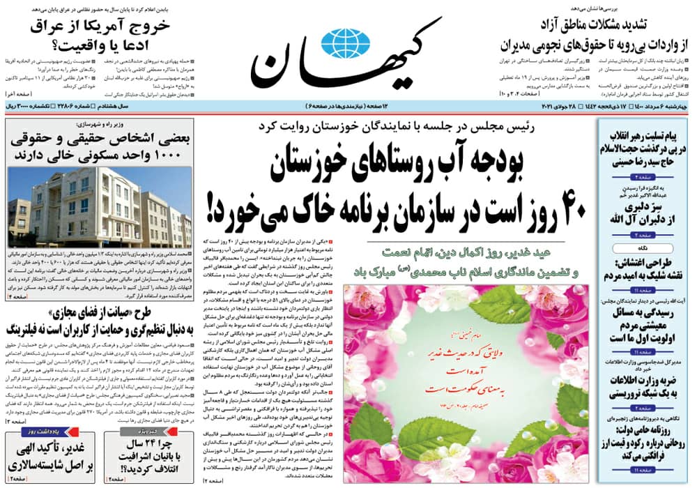 روزنامه کیهان، شماره 22806