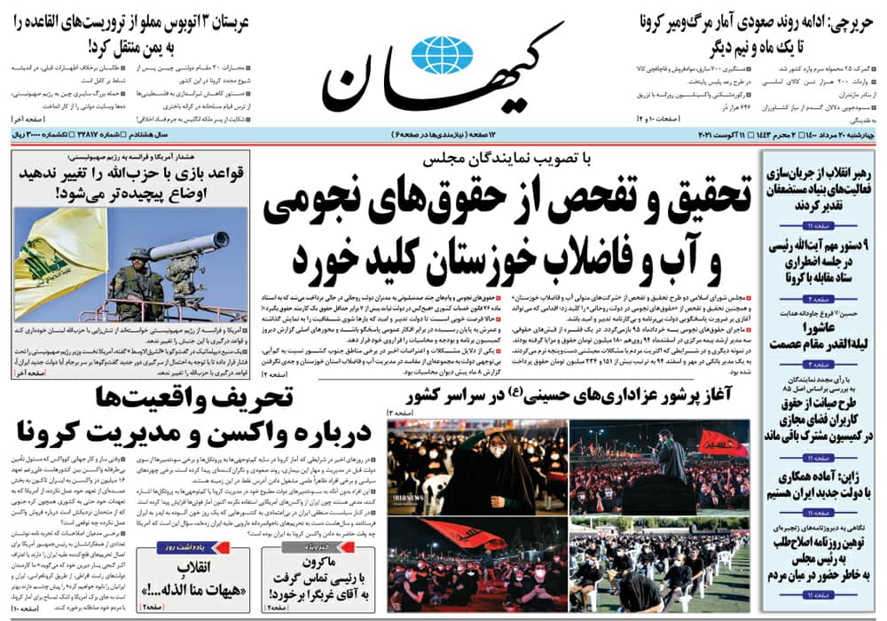 روزنامه کیهان، شماره 22817