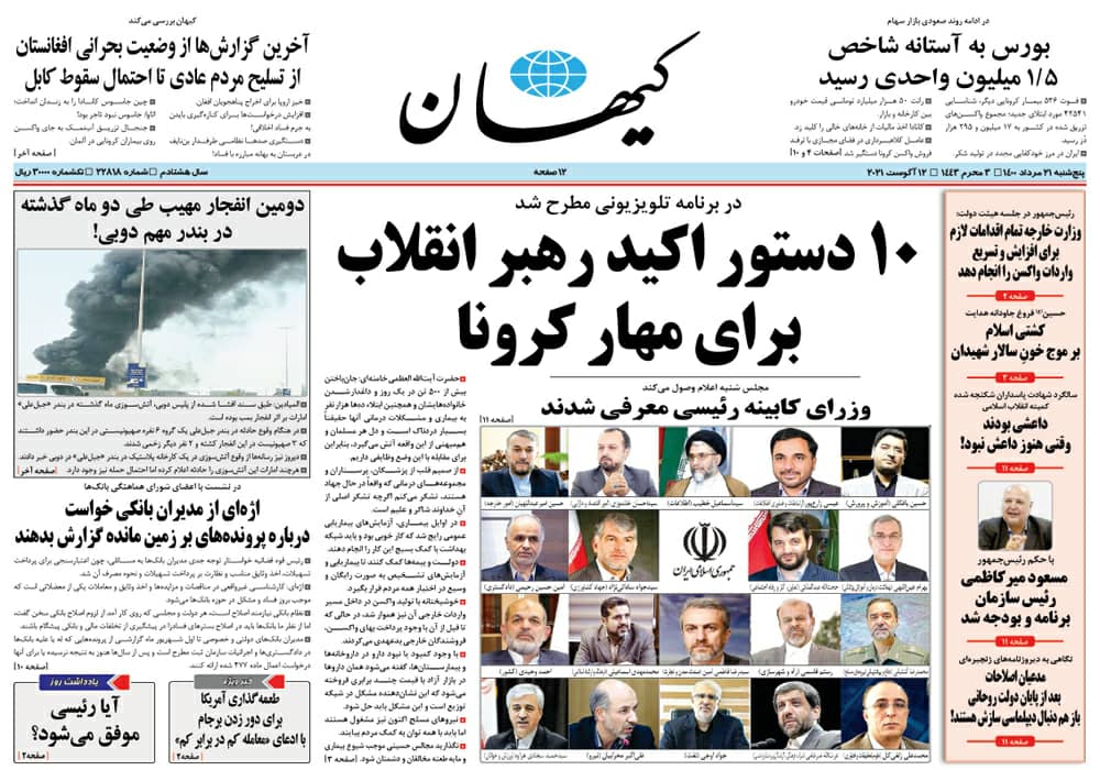 روزنامه کیهان، شماره 22818