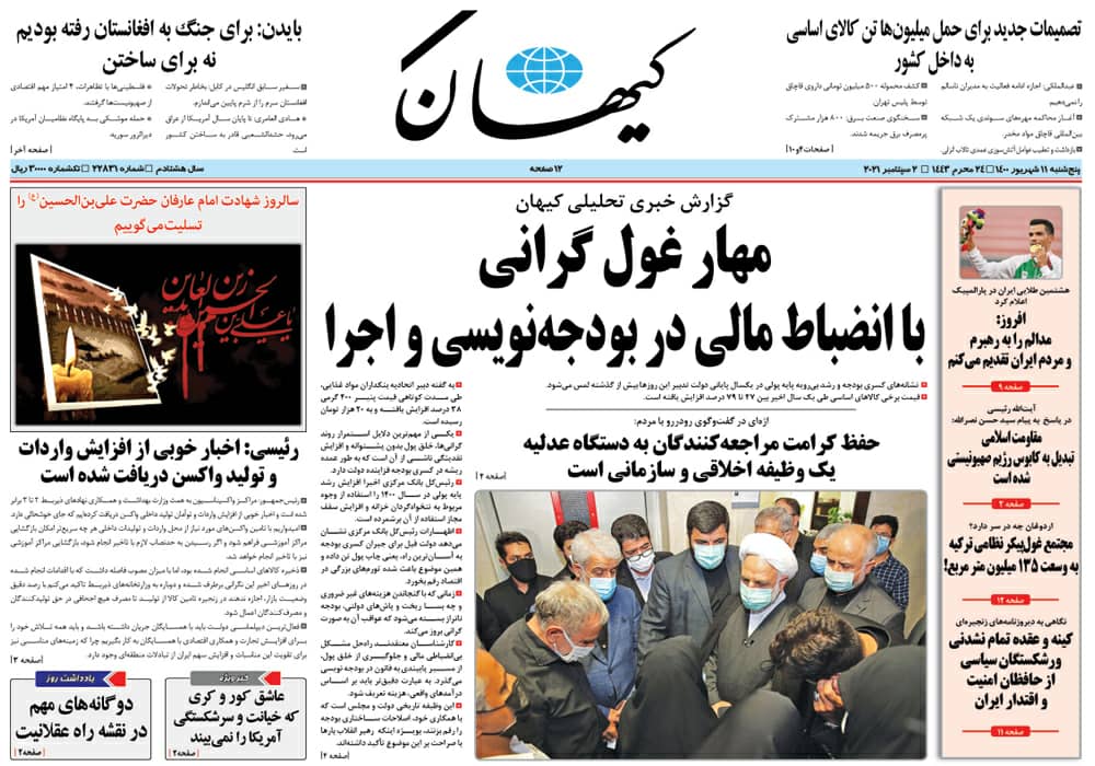 روزنامه کیهان، شماره 22831