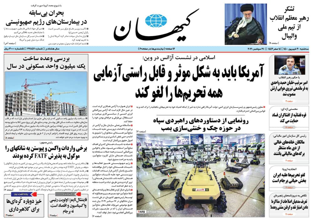 روزنامه کیهان، شماره 22847