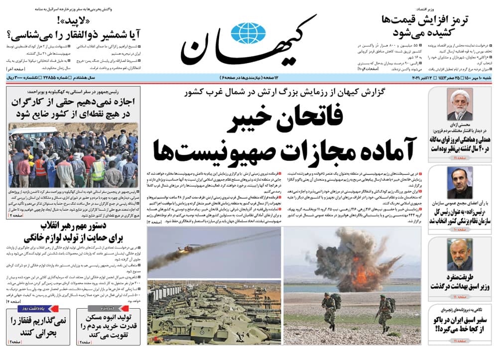 روزنامه کیهان، شماره 22855