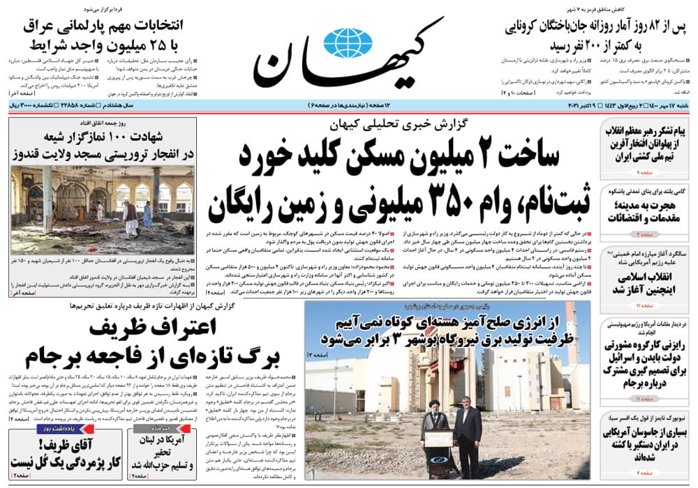 روزنامه کیهان، شماره 22858
