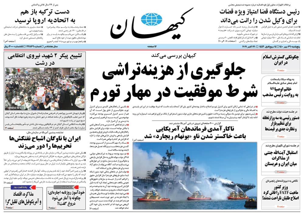 روزنامه کیهان، شماره 22869