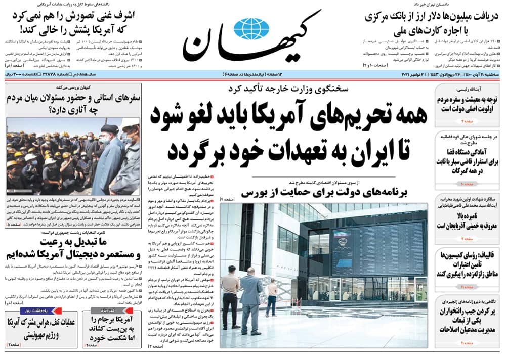 روزنامه کیهان، شماره 22878