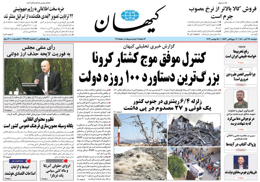 روزنامه کیهان، شماره 22889