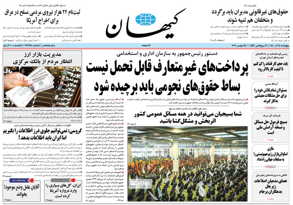 روزنامه کیهان، شماره 22898