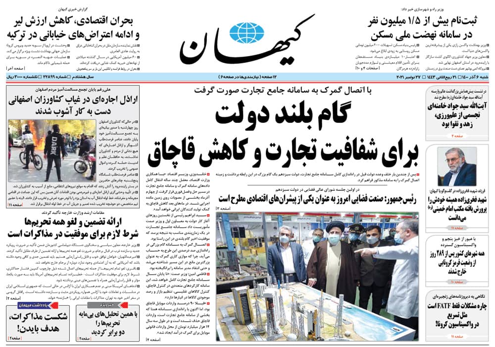 روزنامه کیهان، شماره 22899