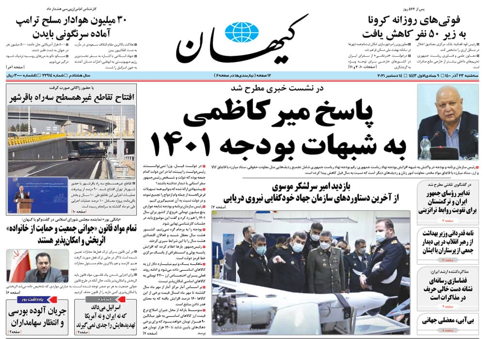 روزنامه کیهان، شماره 22914