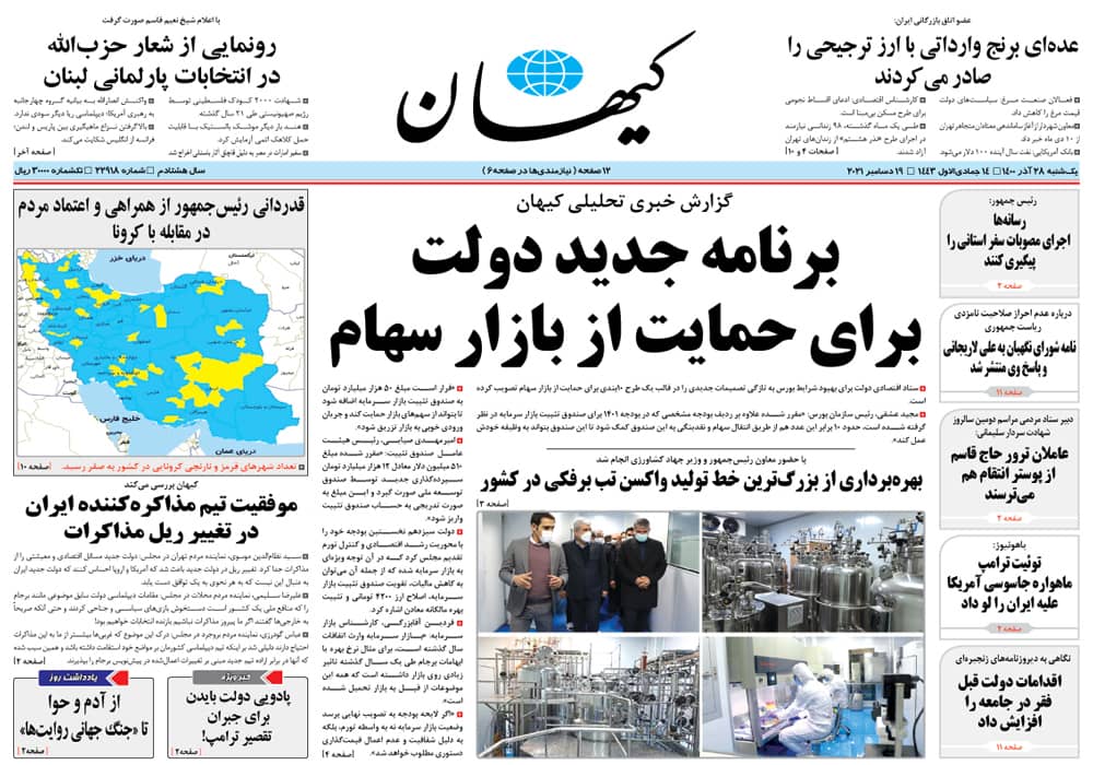 روزنامه کیهان، شماره 22918