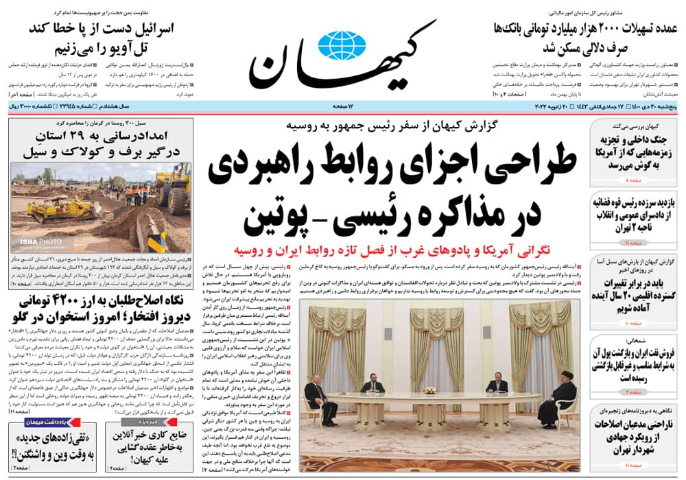 روزنامه کیهان، شماره 22945