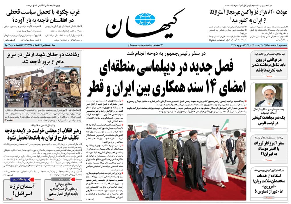 روزنامه کیهان، شماره 22972