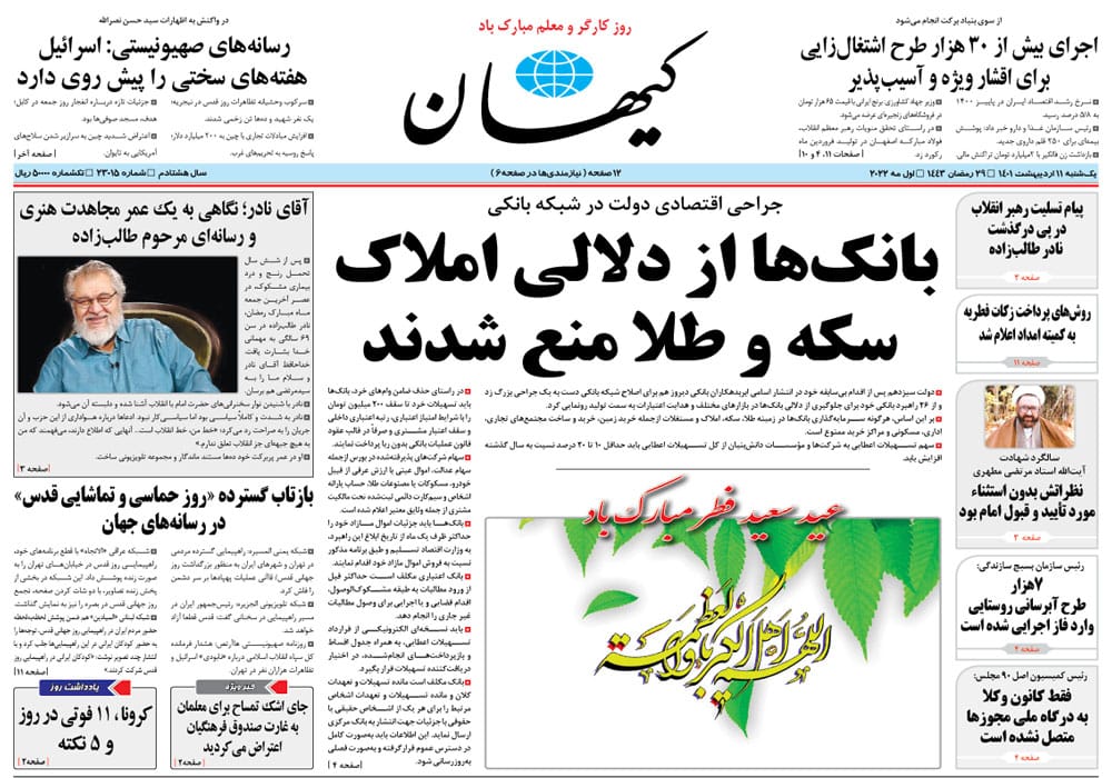 روزنامه کیهان، شماره 23015