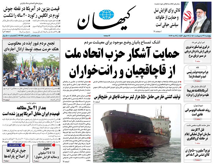روزنامه کیهان، شماره 23027
