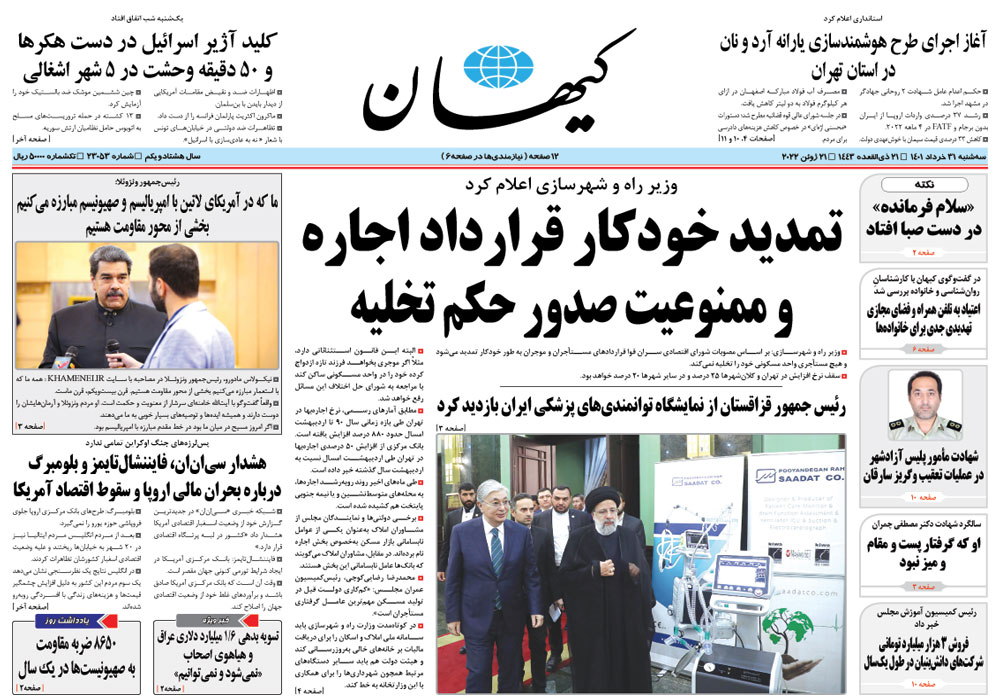 روزنامه کیهان، شماره 23053