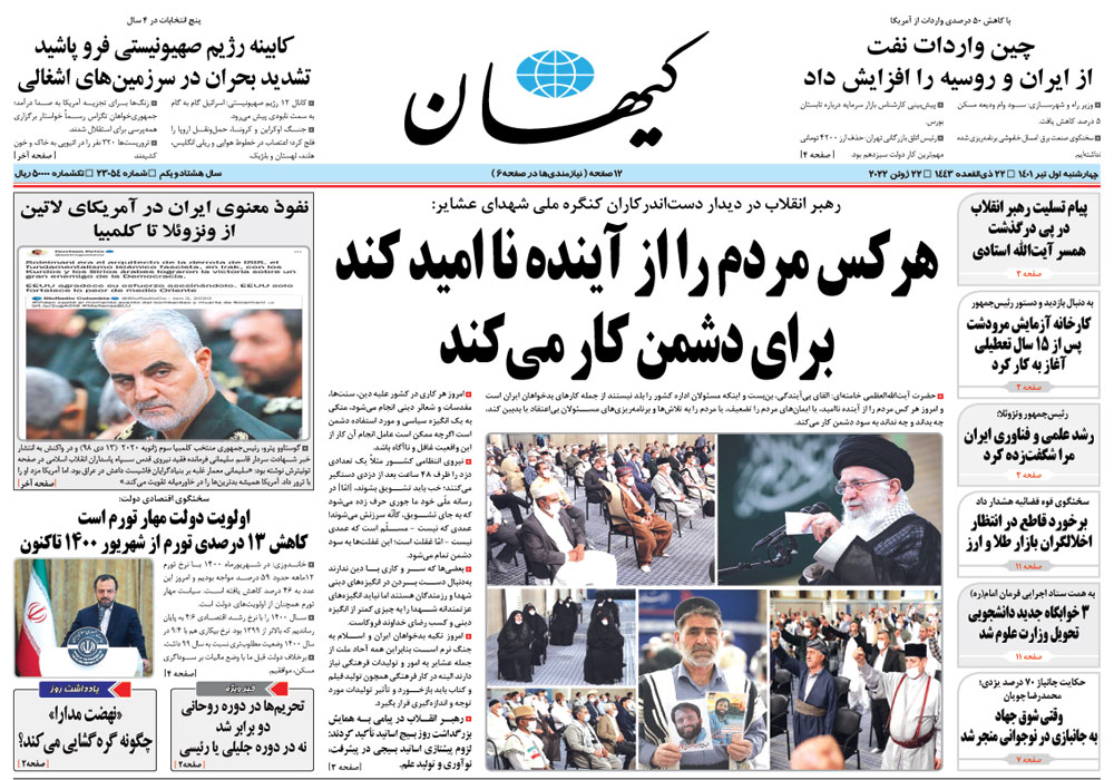 روزنامه کیهان، شماره 23054