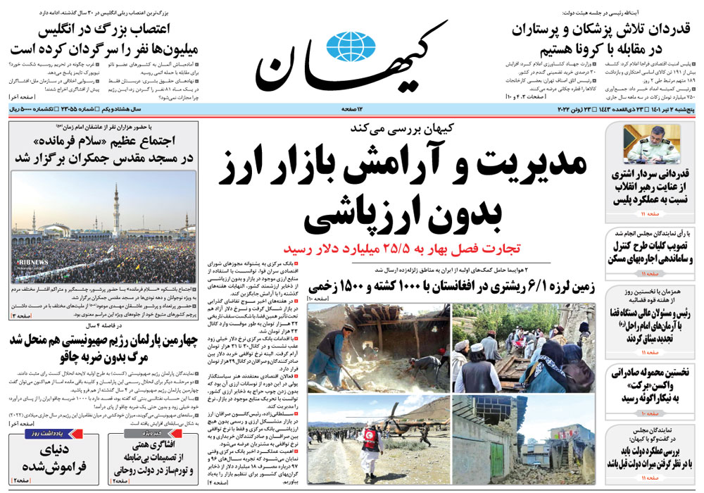 روزنامه کیهان، شماره 44447