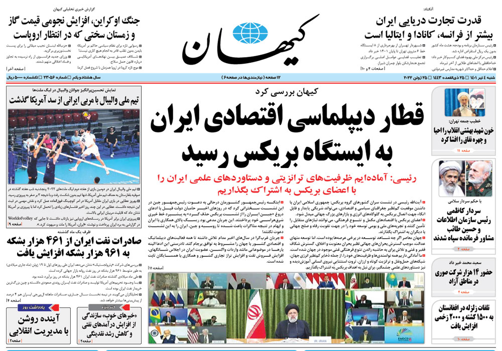 روزنامه کیهان، شماره 44454