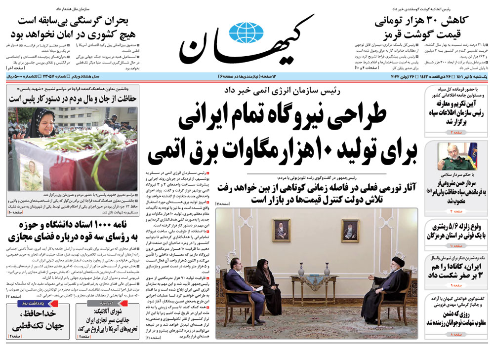 روزنامه کیهان، شماره 44461