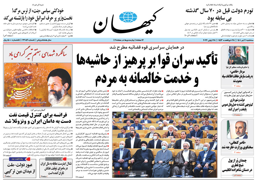 روزنامه کیهان، شماره 23059