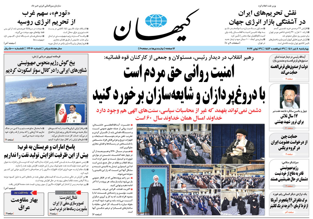 روزنامه کیهان، شماره 44484