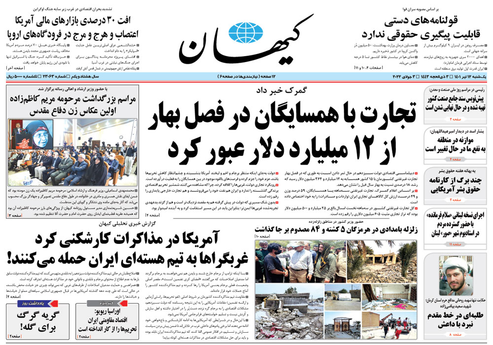 روزنامه کیهان، شماره 23063