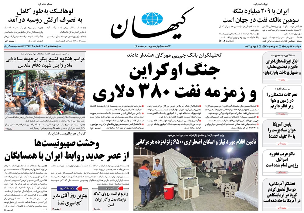 روزنامه کیهان، شماره 23064