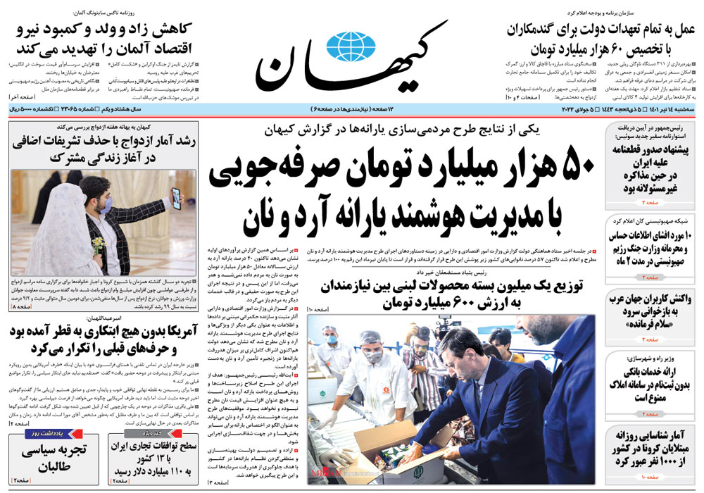 روزنامه کیهان، شماره 44518