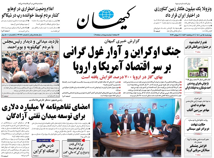 روزنامه کیهان، شماره 23066