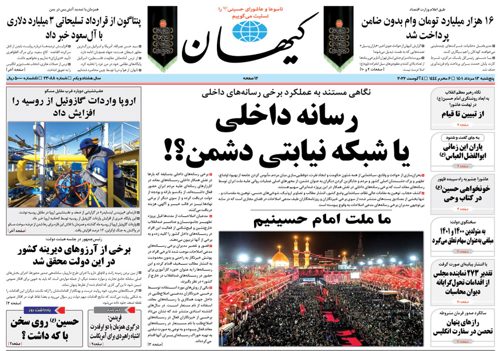 روزنامه کیهان، شماره 23088