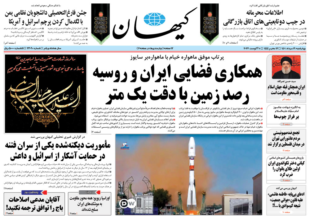 روزنامه کیهان، شماره 44699