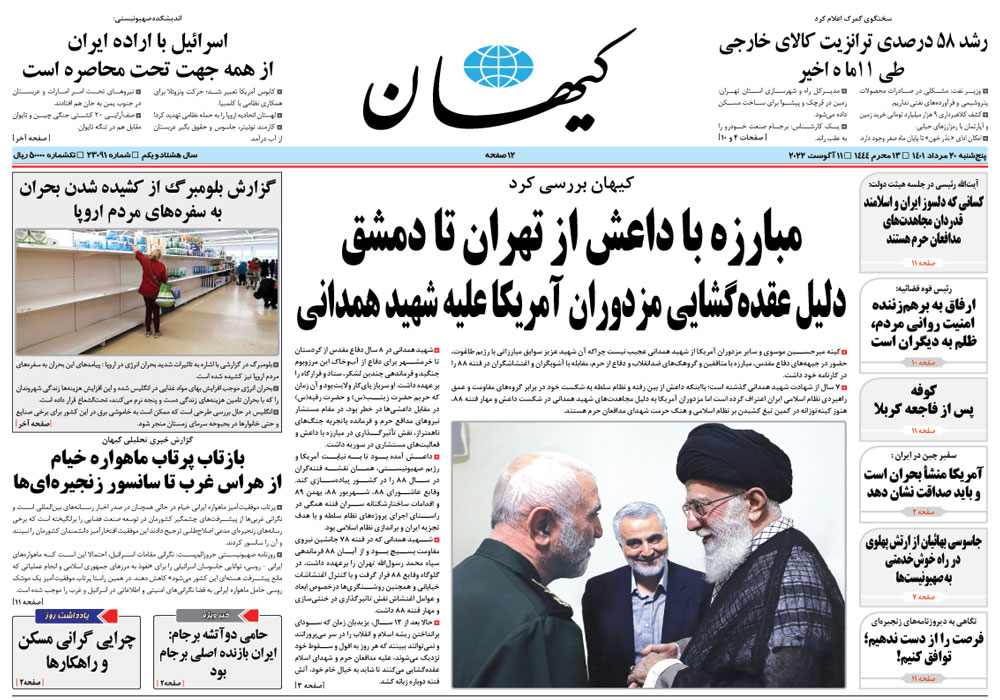 روزنامه کیهان، شماره 23091