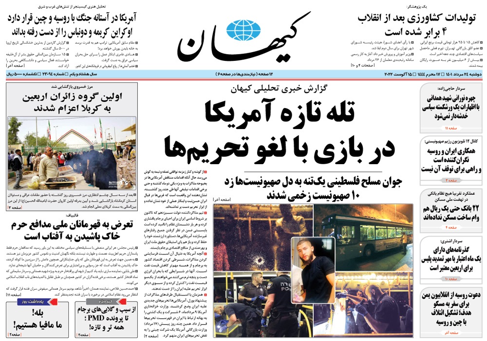 روزنامه کیهان، شماره 23094